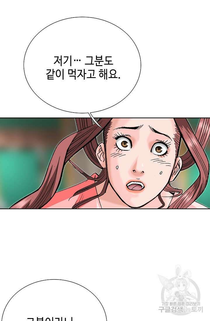 아! 형산파 89화 79