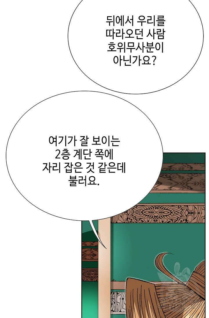 아! 형산파 89화 81