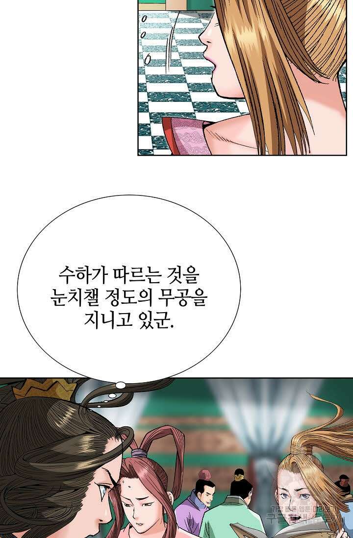아! 형산파 89화 82