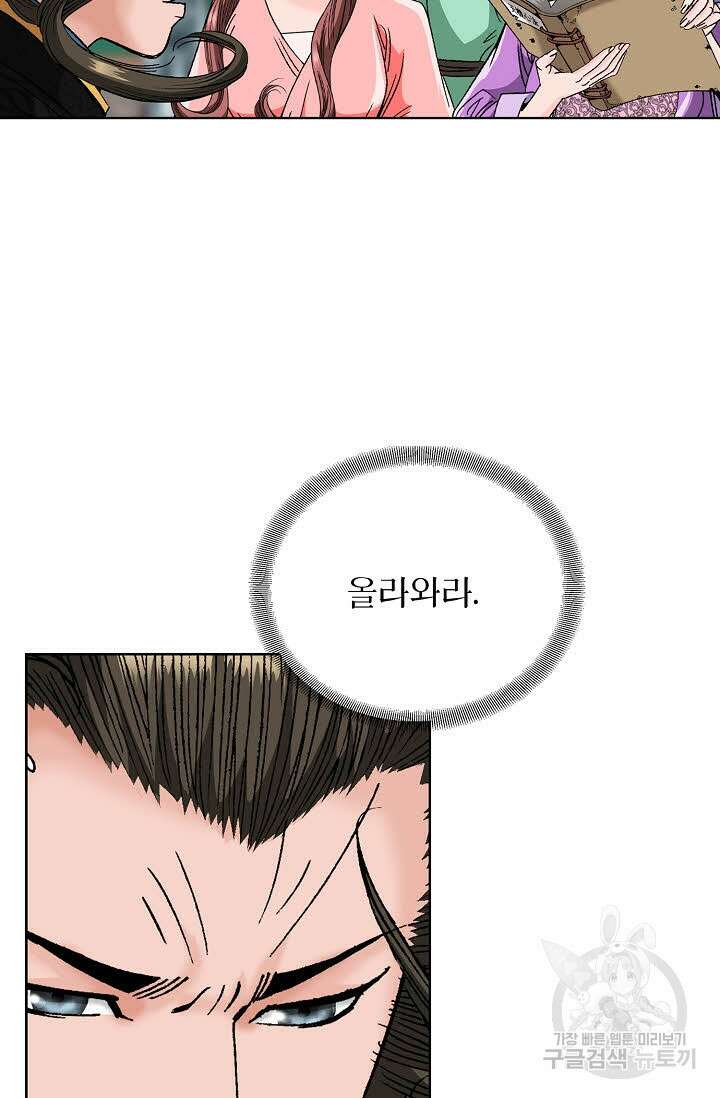 아! 형산파 89화 83