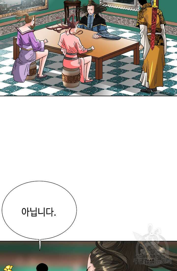 아! 형산파 89화 86