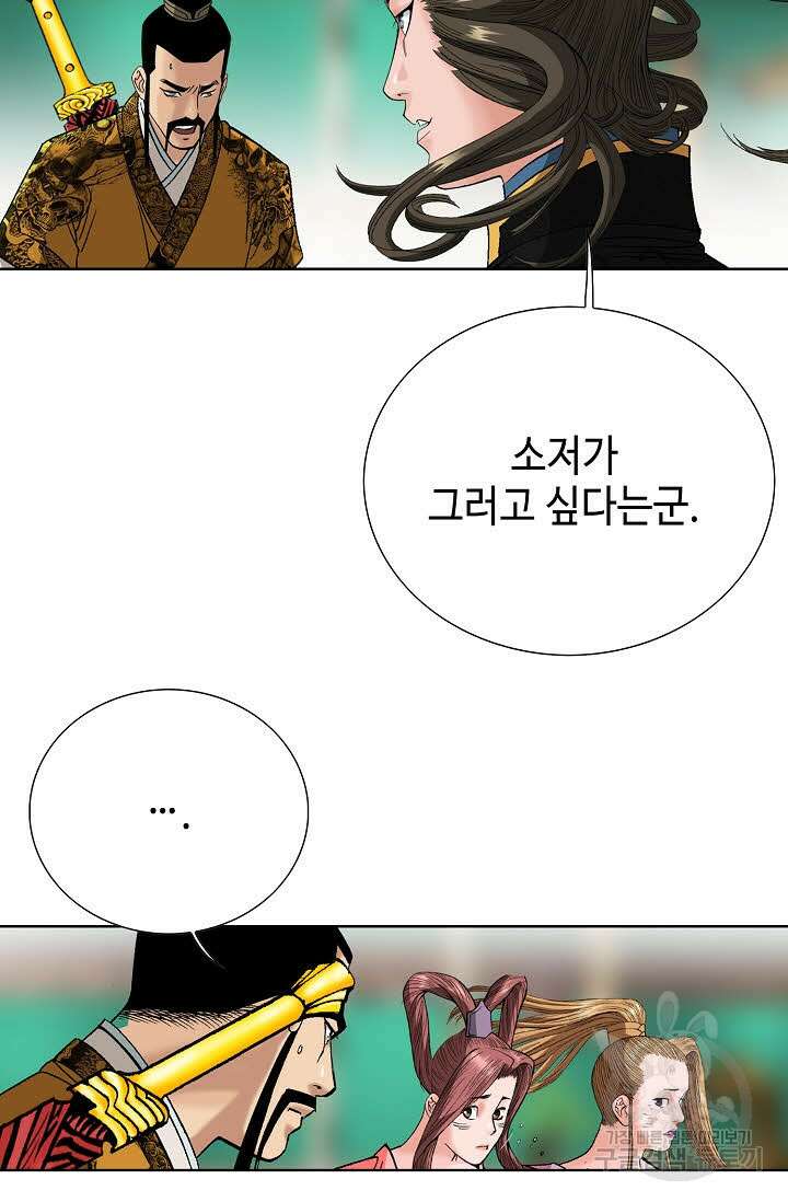 아! 형산파 89화 87