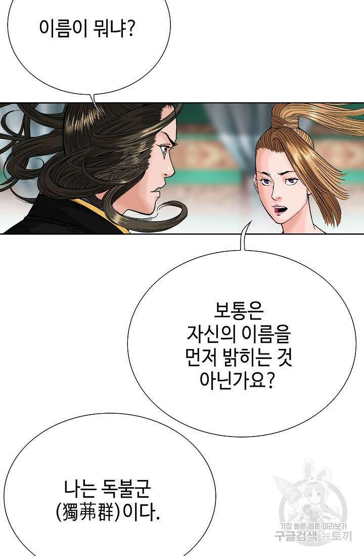 아! 형산파 89화 89