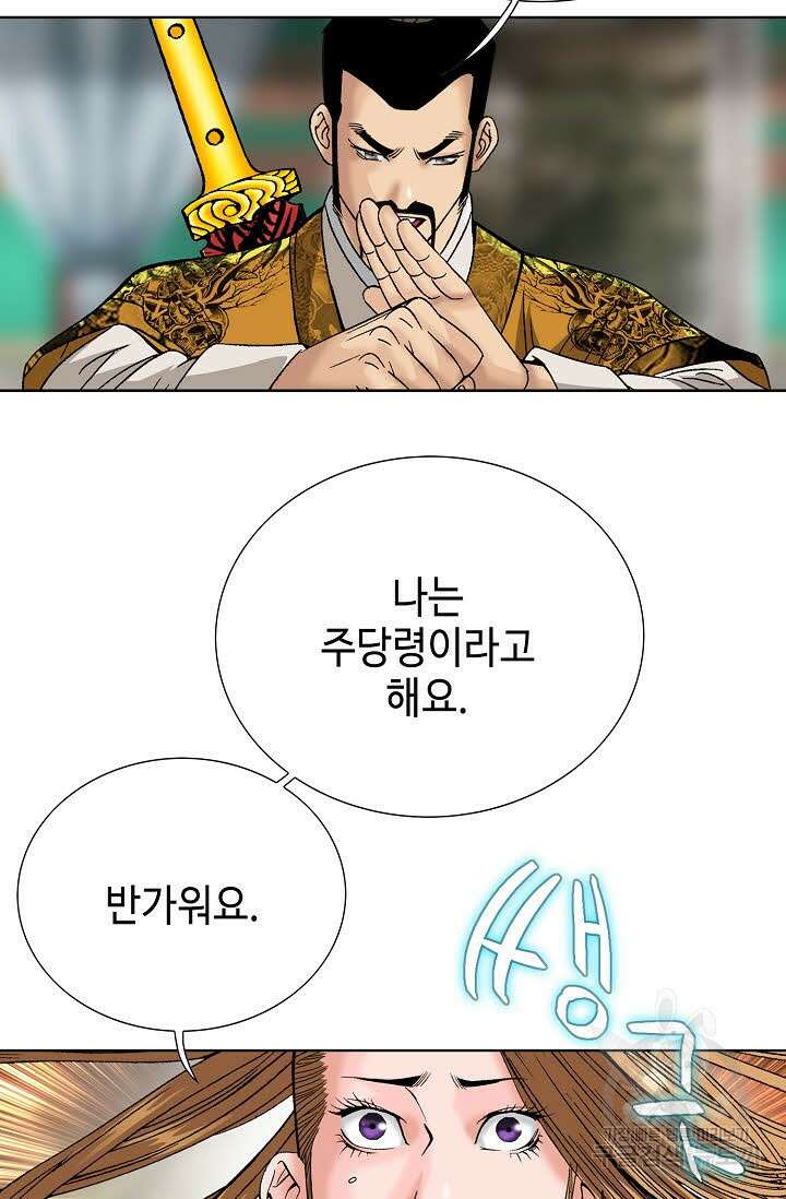 아! 형산파 89화 91