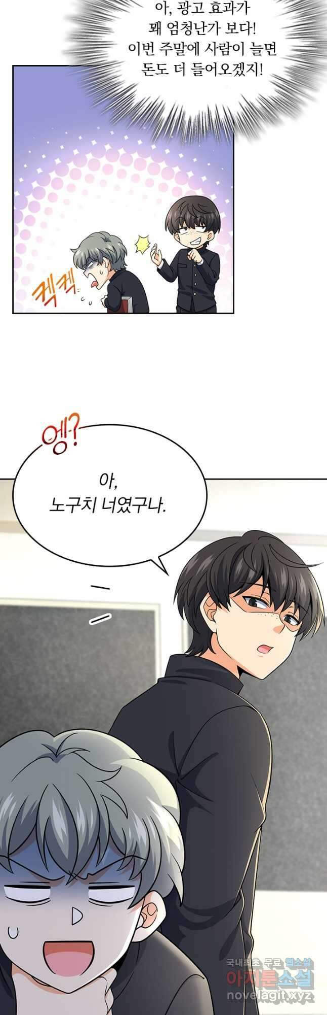 악역 플레이어는 강해지고 싶다 219화 4