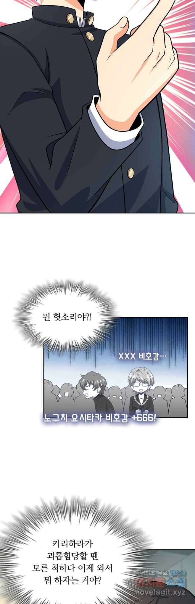 악역 플레이어는 강해지고 싶다 219화 9