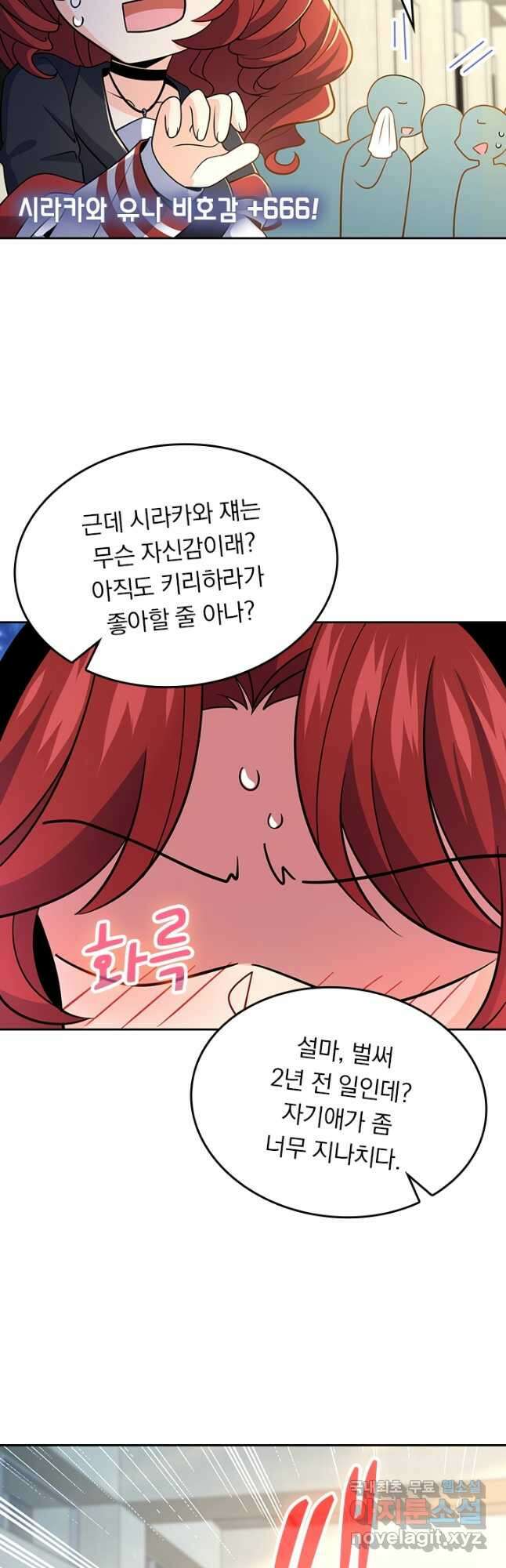 악역 플레이어는 강해지고 싶다 219화 19