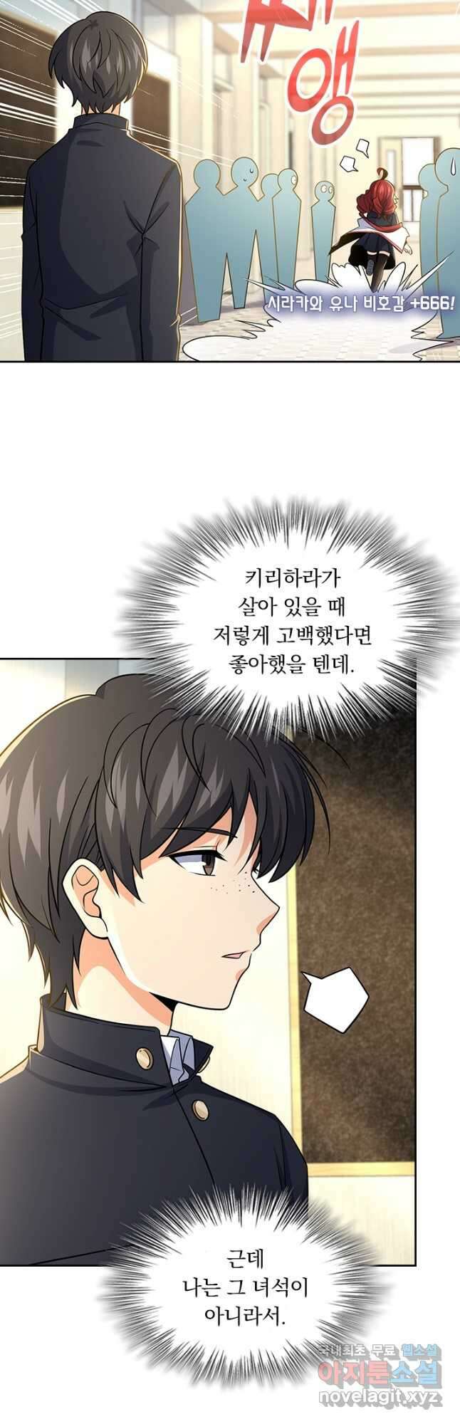 악역 플레이어는 강해지고 싶다 219화 20