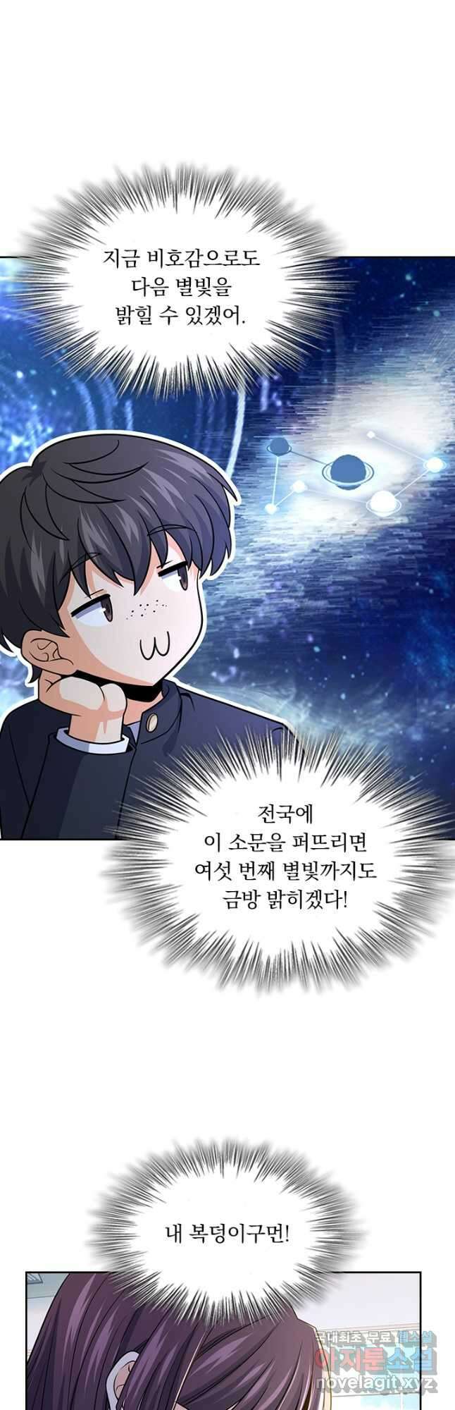 악역 플레이어는 강해지고 싶다 219화 24