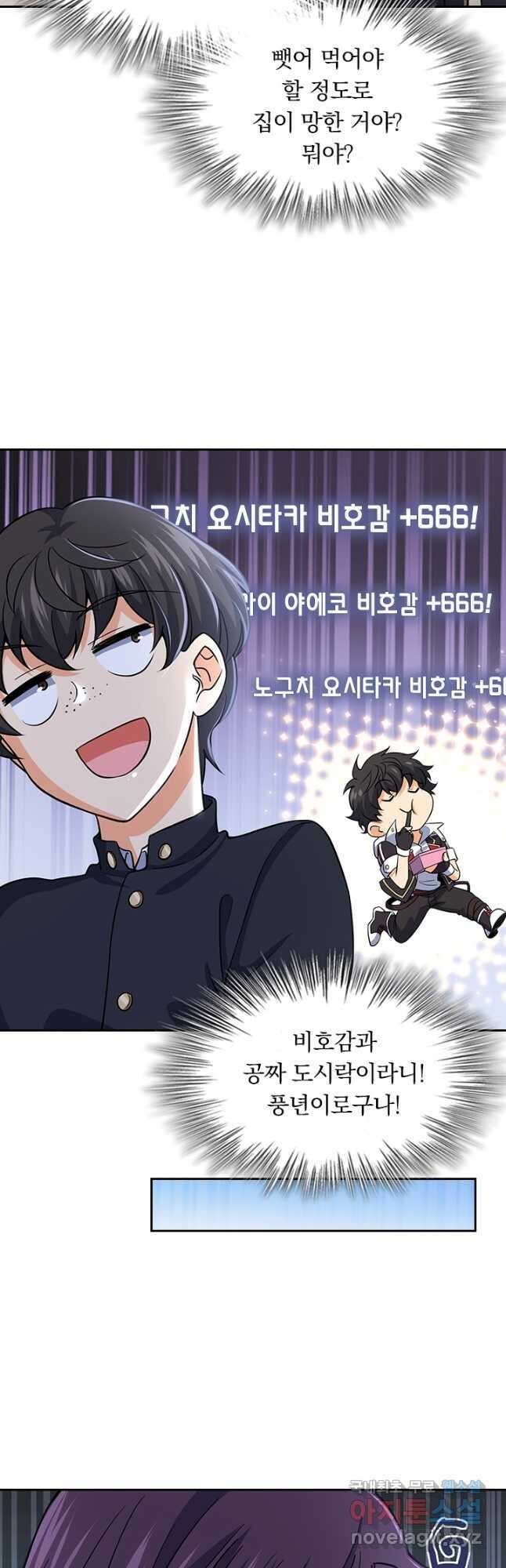 악역 플레이어는 강해지고 싶다 219화 32