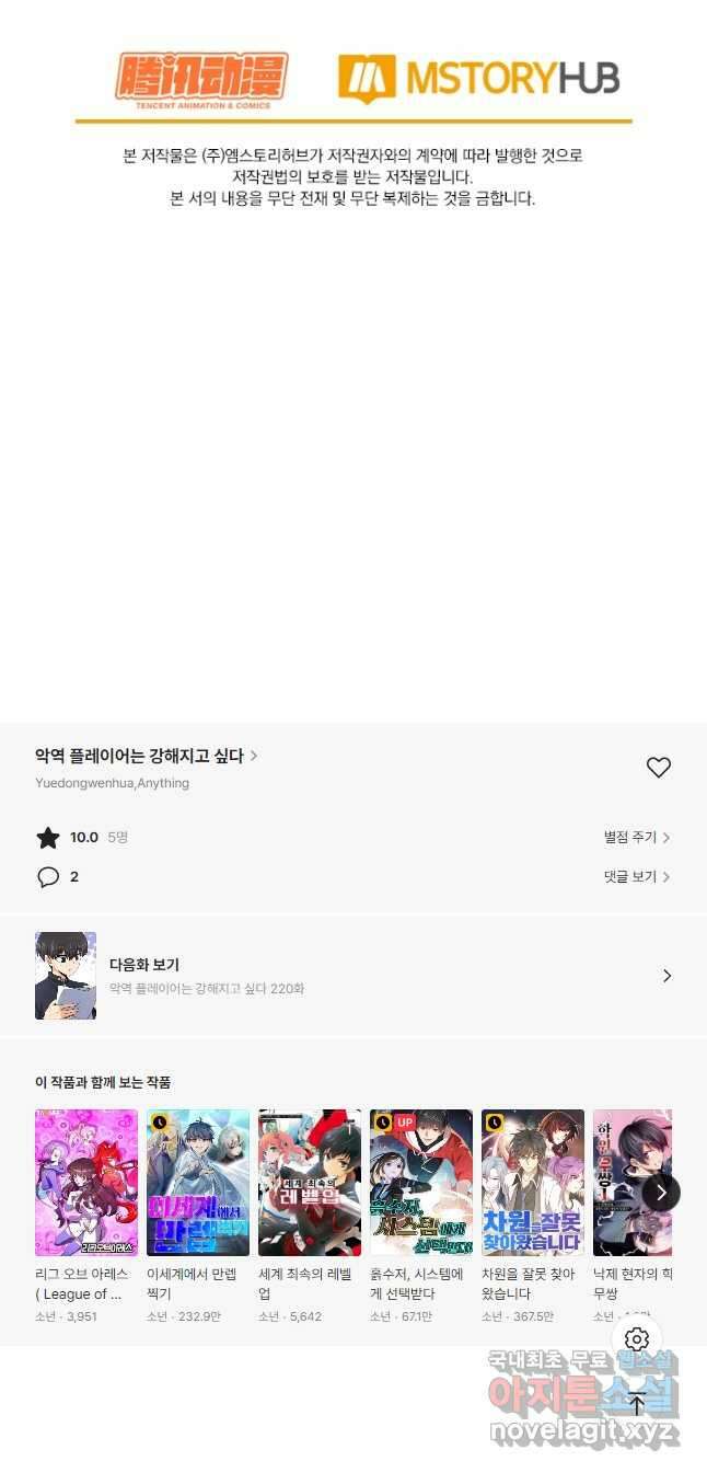 악역 플레이어는 강해지고 싶다 219화 37