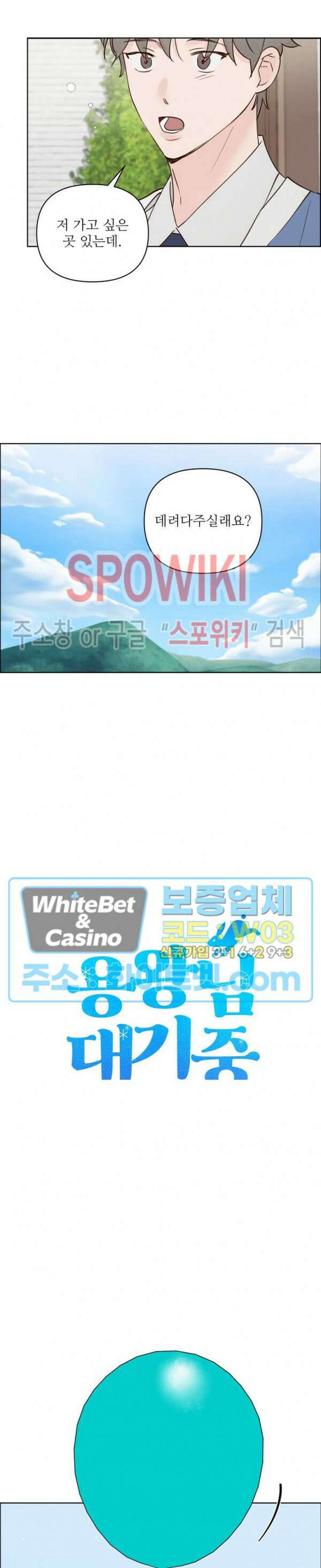 용왕님 대기중 56화 2