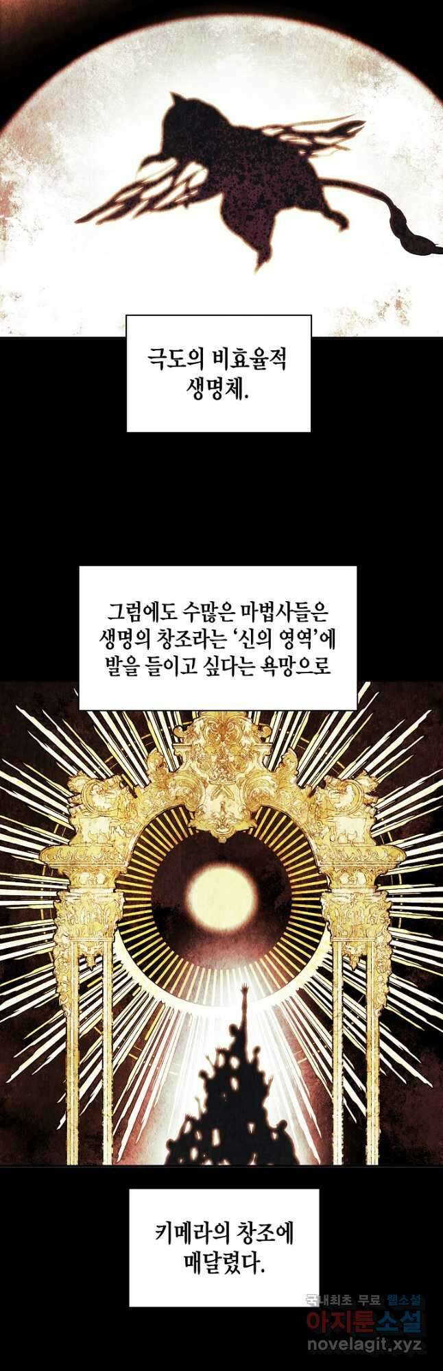 묵향 다크레이디 - 170화 2