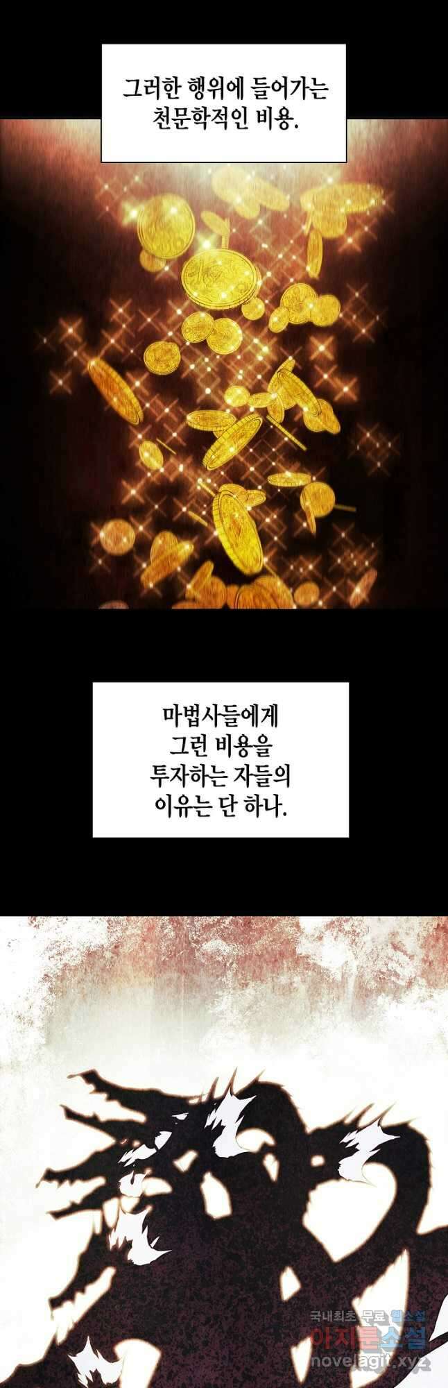 묵향 다크레이디 - 170화 3