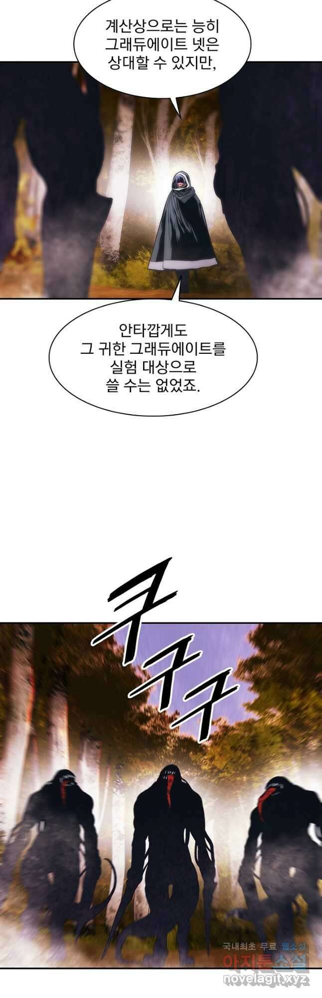 묵향 다크레이디 - 170화 9