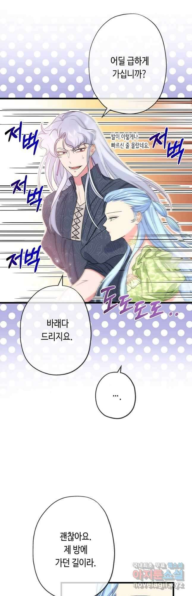 악녀인데요, 죽어도 될까요? 43화 5