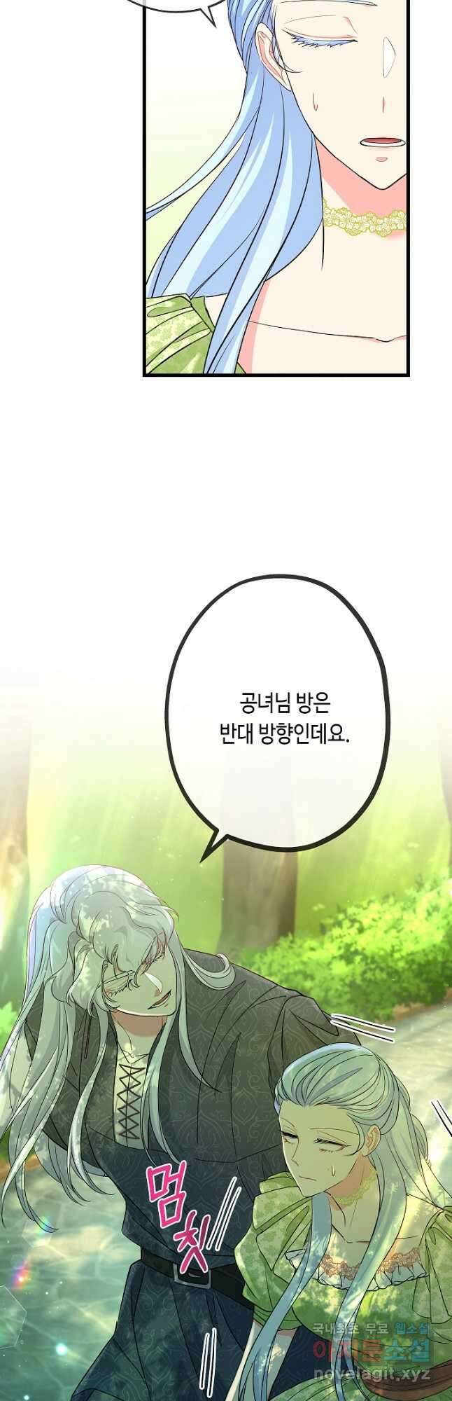 악녀인데요, 죽어도 될까요? 43화 6