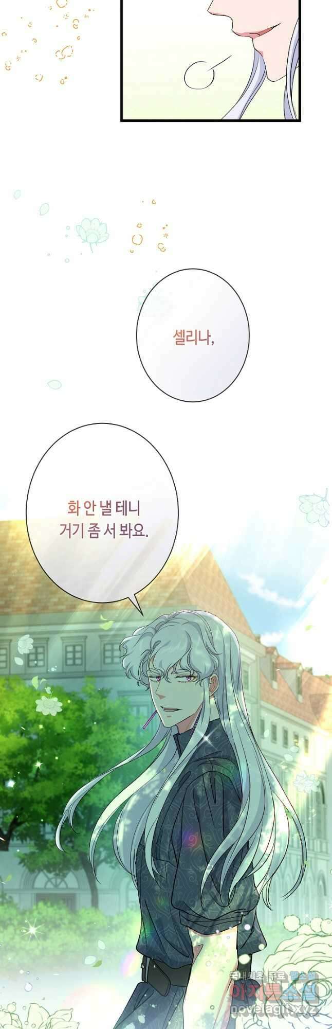 악녀인데요, 죽어도 될까요? 43화 8