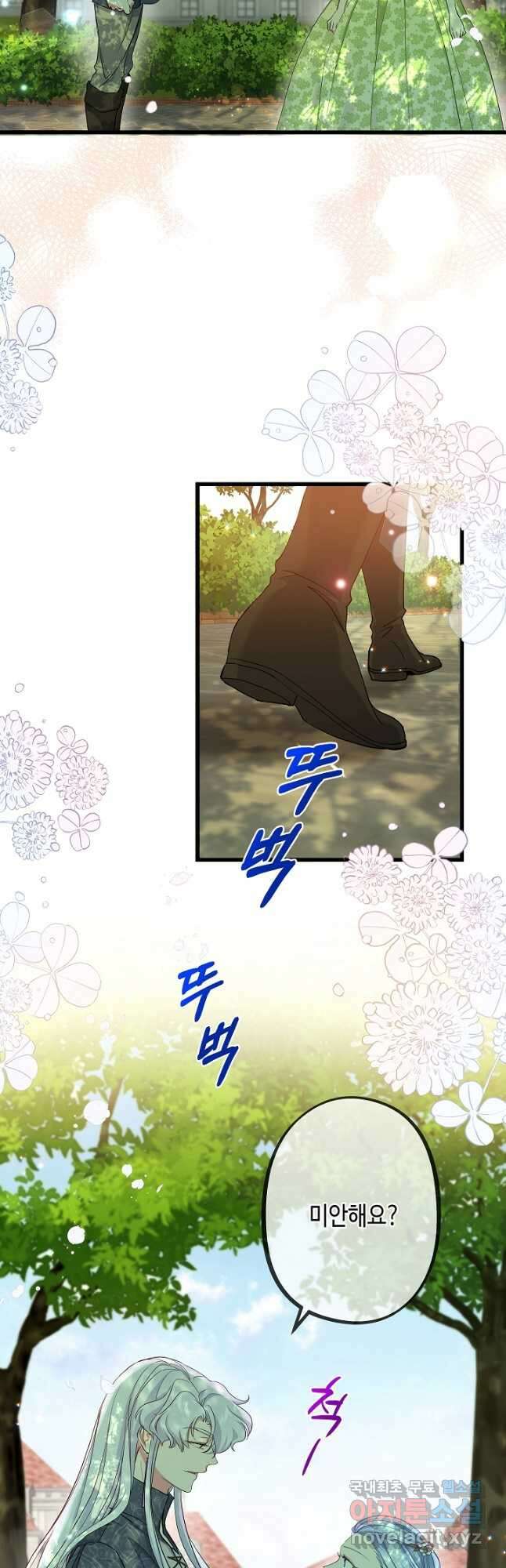 악녀인데요, 죽어도 될까요? 43화 11