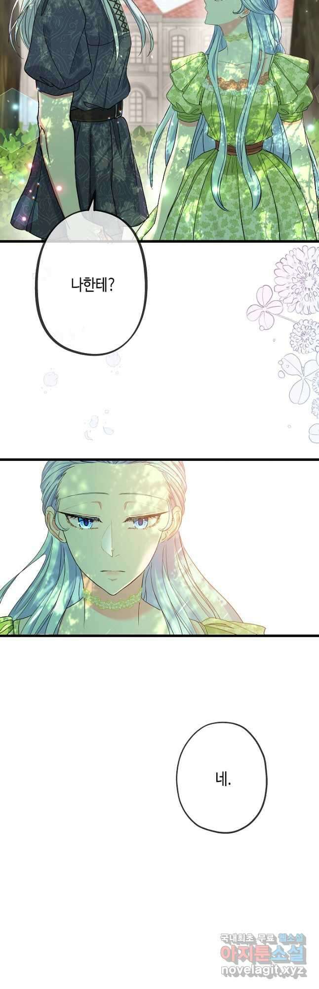 악녀인데요, 죽어도 될까요? 43화 12