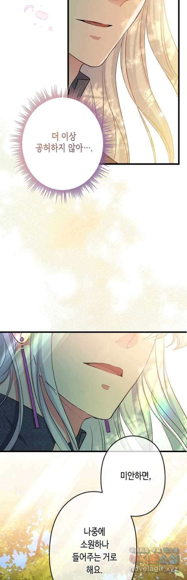 악녀인데요, 죽어도 될까요? 43화 14