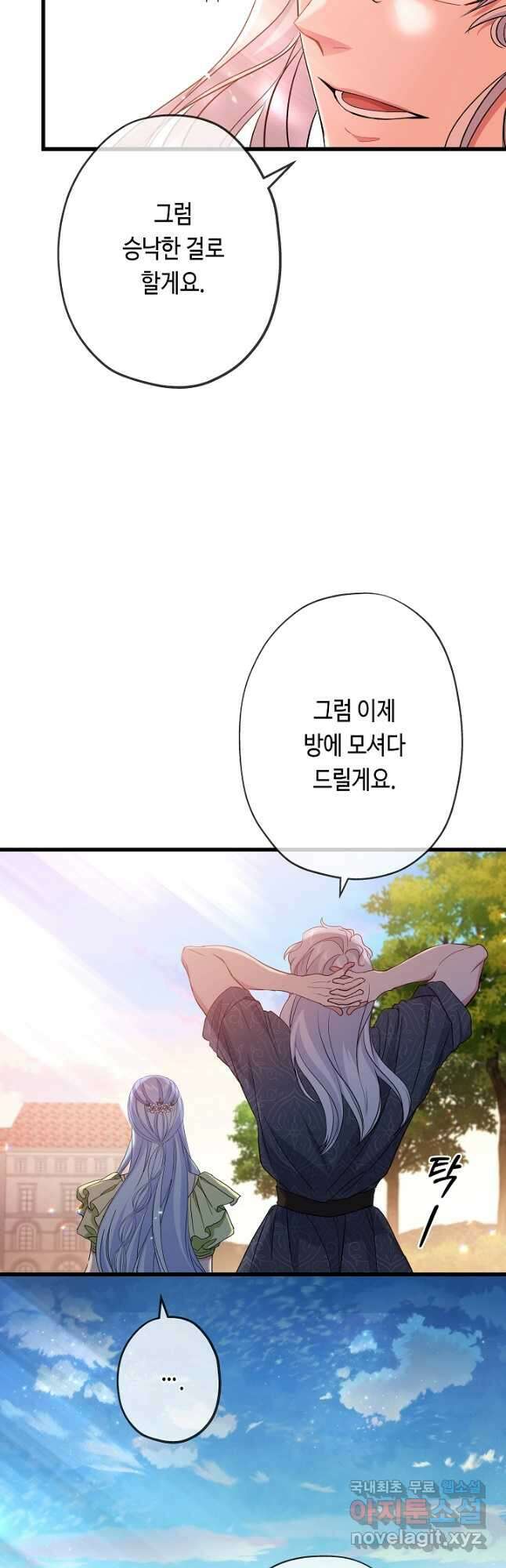 악녀인데요, 죽어도 될까요? 43화 19