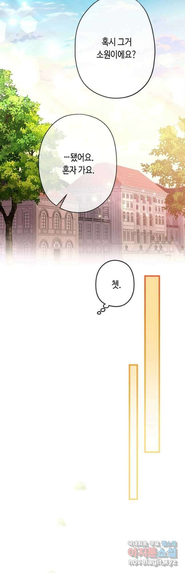 악녀인데요, 죽어도 될까요? 43화 20