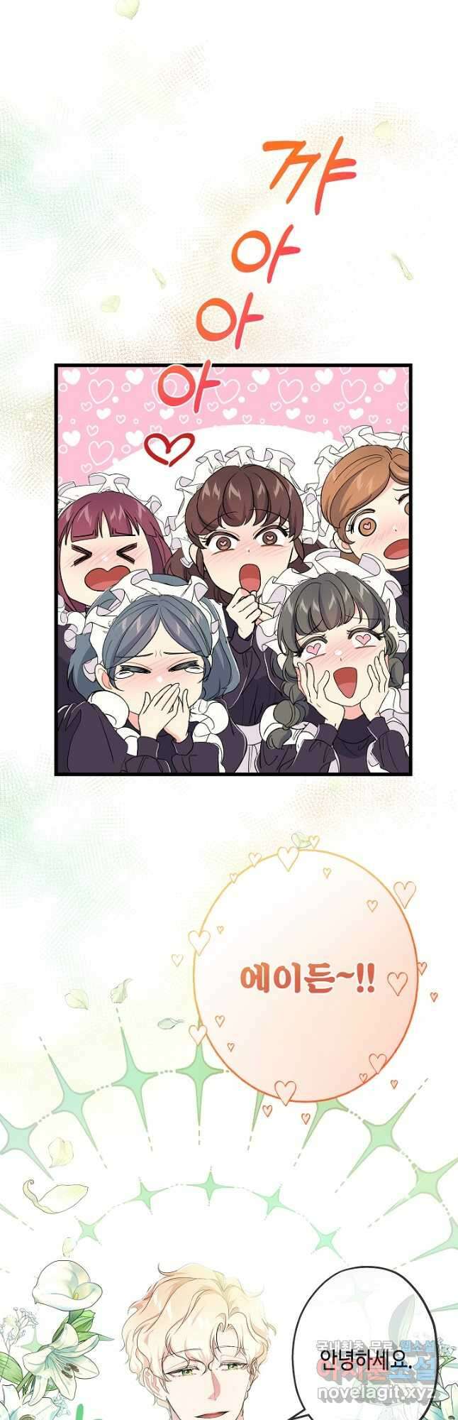 악녀인데요, 죽어도 될까요? 43화 21