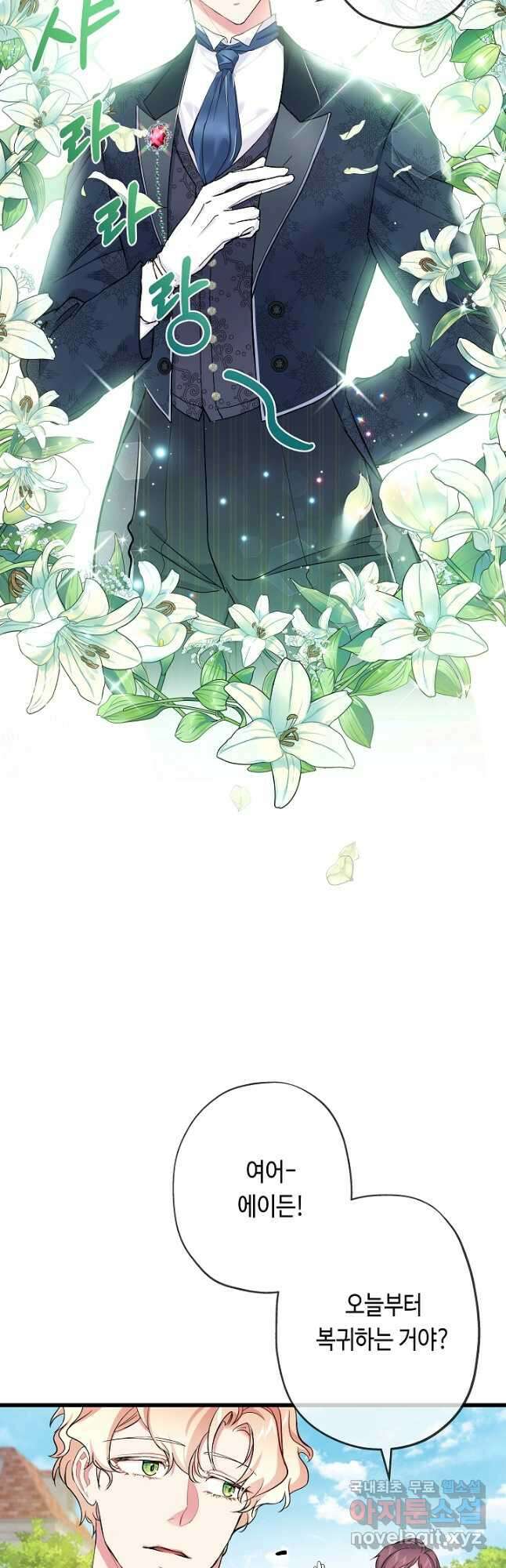 악녀인데요, 죽어도 될까요? 43화 22