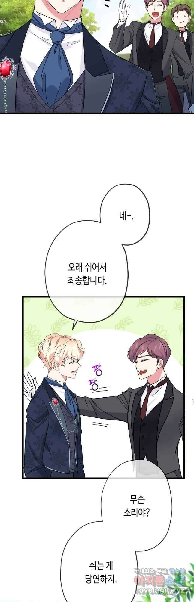 악녀인데요, 죽어도 될까요? 43화 23