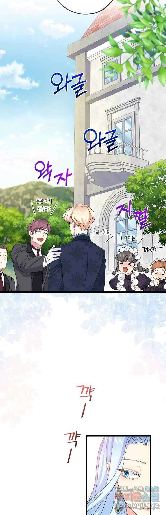 악녀인데요, 죽어도 될까요? 43화 24