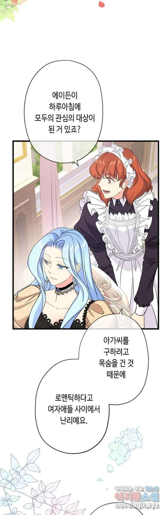 악녀인데요, 죽어도 될까요? 43화 26