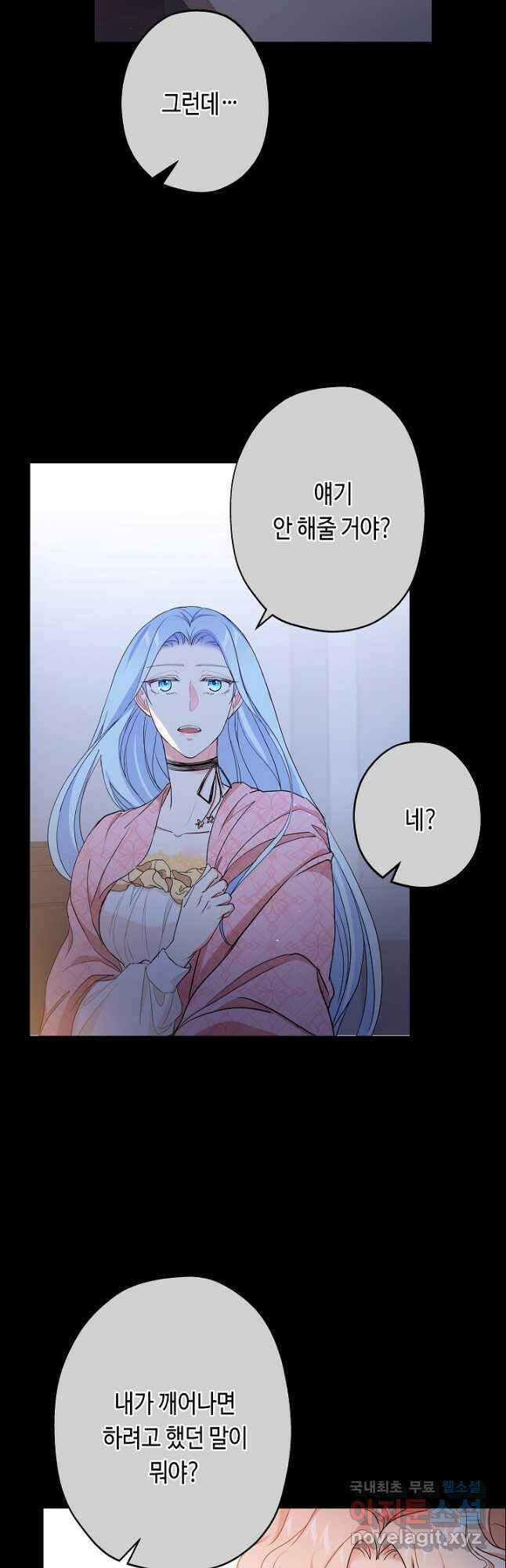 악녀인데요, 죽어도 될까요? 43화 29