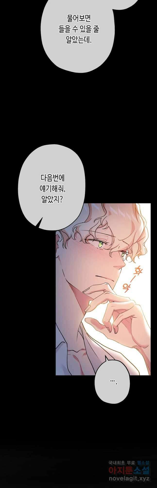 악녀인데요, 죽어도 될까요? 43화 32