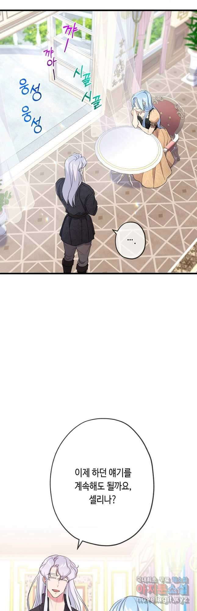 악녀인데요, 죽어도 될까요? 43화 37