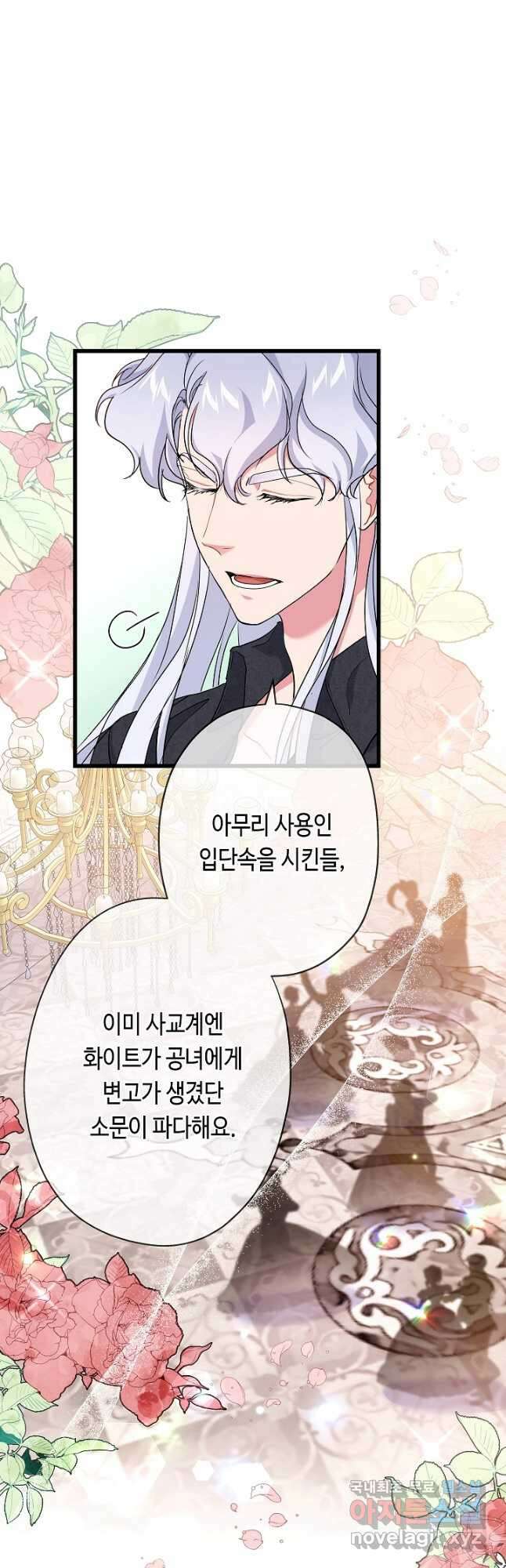 악녀인데요, 죽어도 될까요? 43화 39