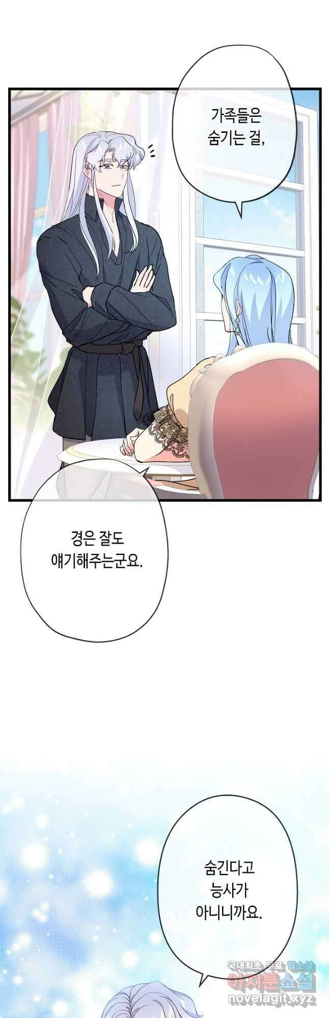 악녀인데요, 죽어도 될까요? 43화 41