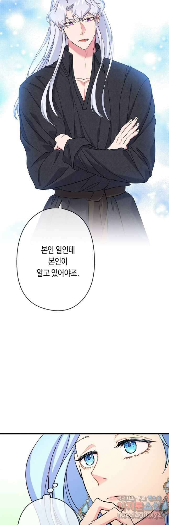 악녀인데요, 죽어도 될까요? 43화 42