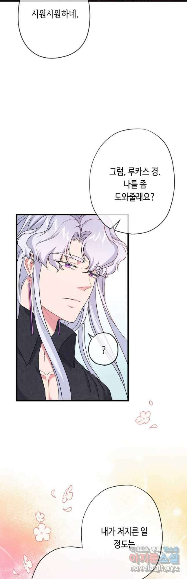 악녀인데요, 죽어도 될까요? 43화 43