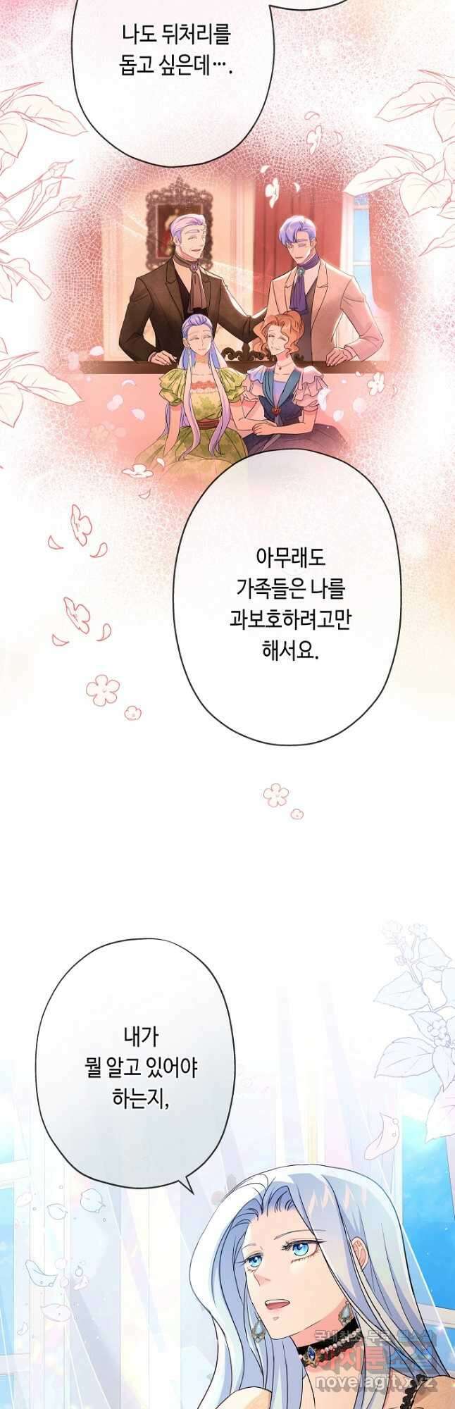 악녀인데요, 죽어도 될까요? 43화 44