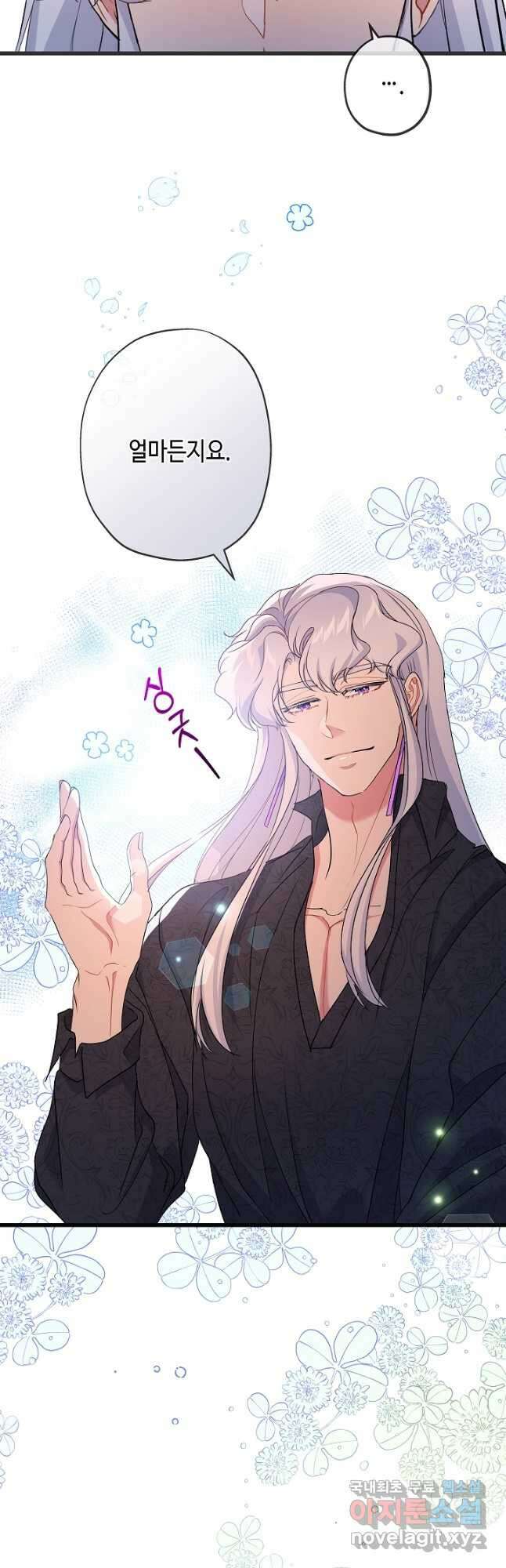 악녀인데요, 죽어도 될까요? 43화 47