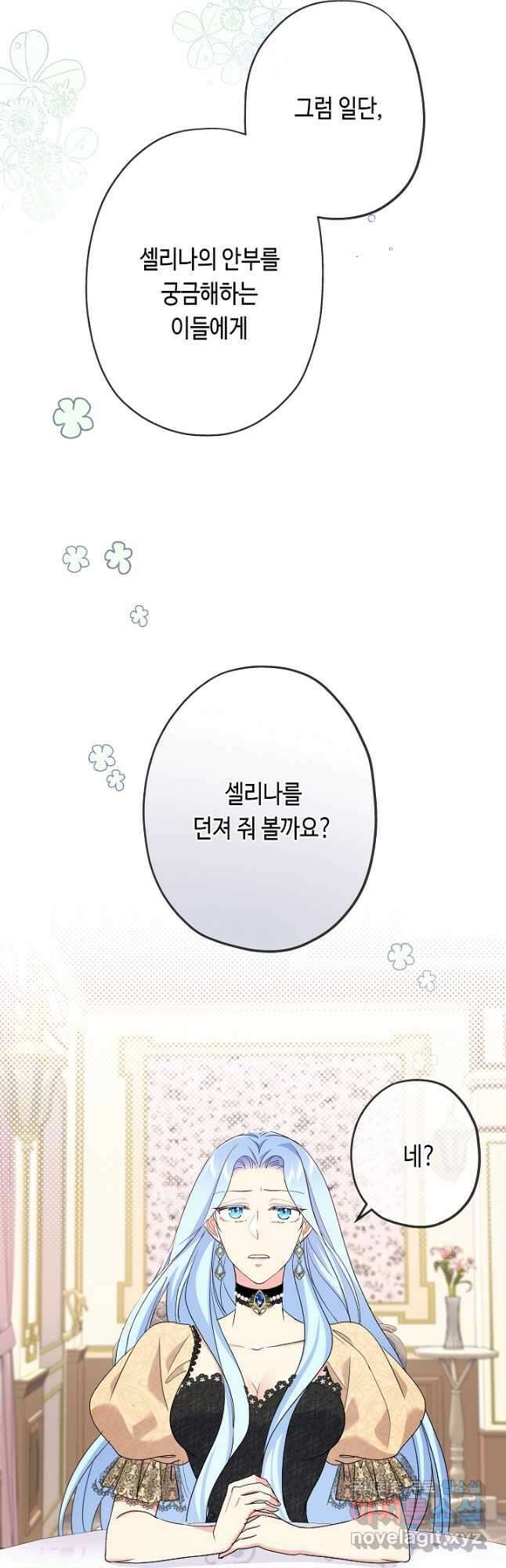 악녀인데요, 죽어도 될까요? 43화 48