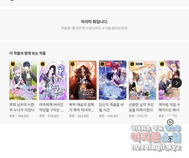 악녀인데요, 죽어도 될까요? 43화 50