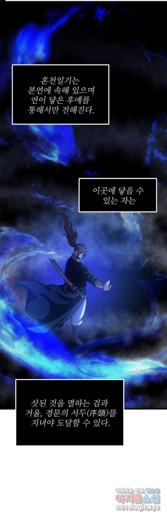 빙의검신 58화(시즌1 마지막화) 1