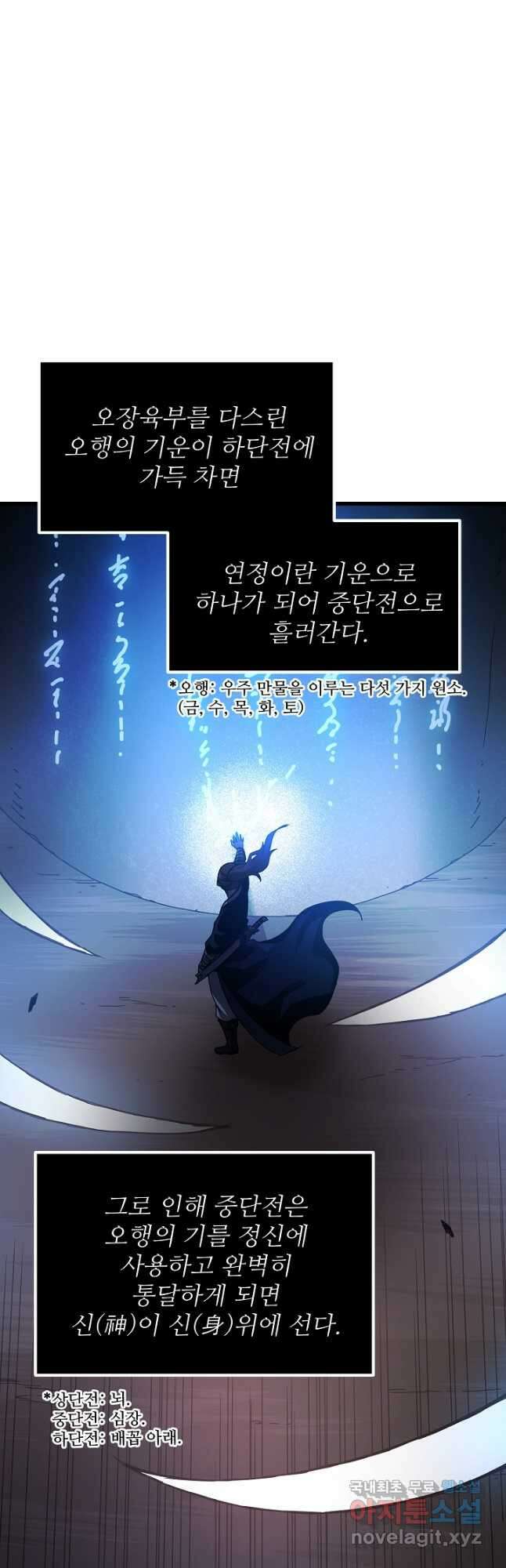 빙의검신 58화(시즌1 마지막화) 5