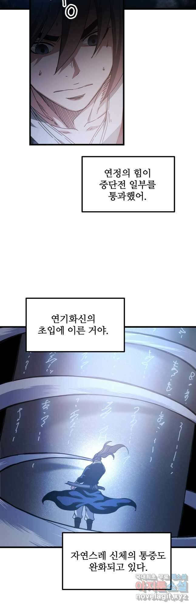 빙의검신 58화(시즌1 마지막화) 7