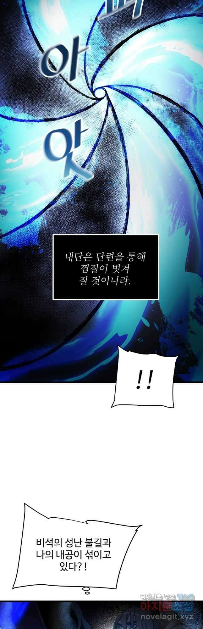 빙의검신 58화(시즌1 마지막화) 9