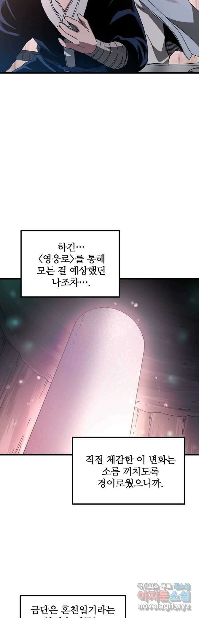 빙의검신 58화(시즌1 마지막화) 13