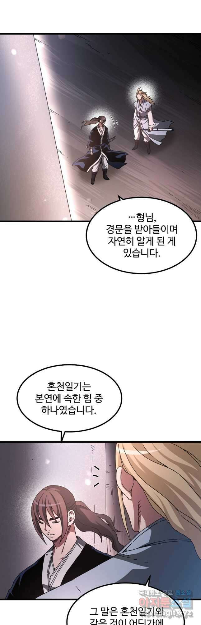빙의검신 58화(시즌1 마지막화) 16