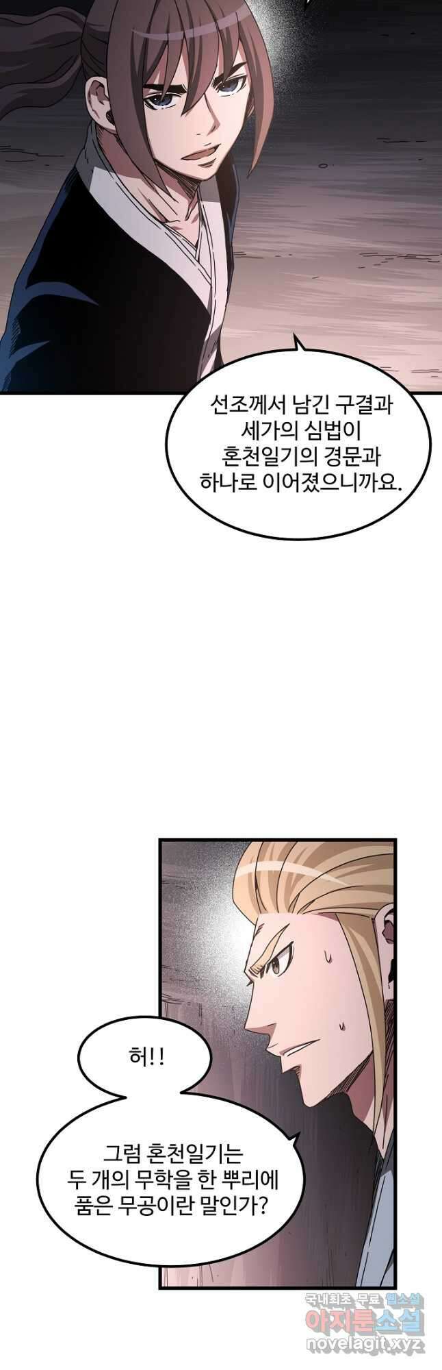 빙의검신 58화(시즌1 마지막화) 18